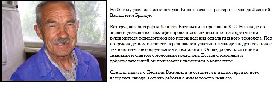 Некролог Брыжуку Л.В.